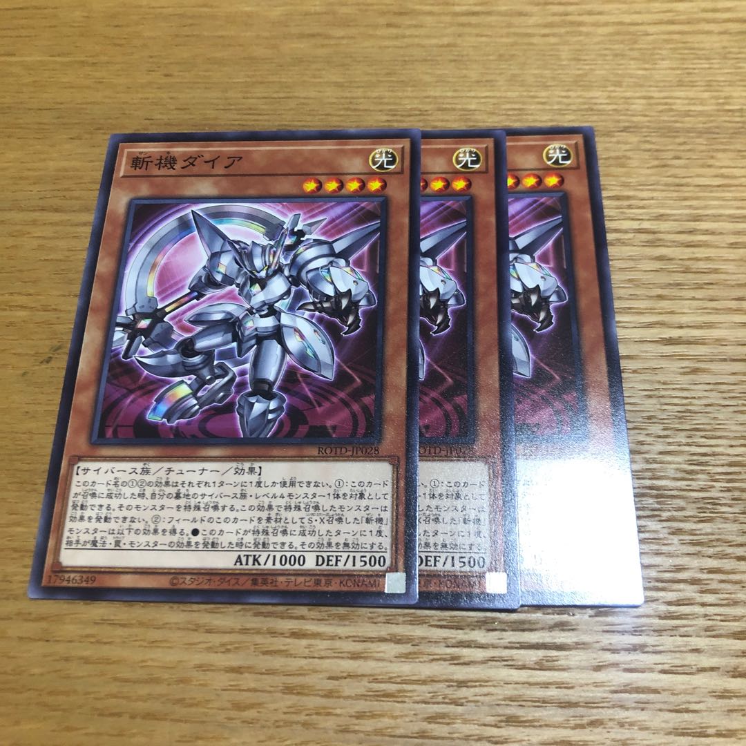 ライズオブザデュエリスト　斬機ダイア　3枚