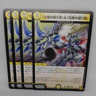 Prayer Hand of the Fireball & Teller of Tales R 14/95