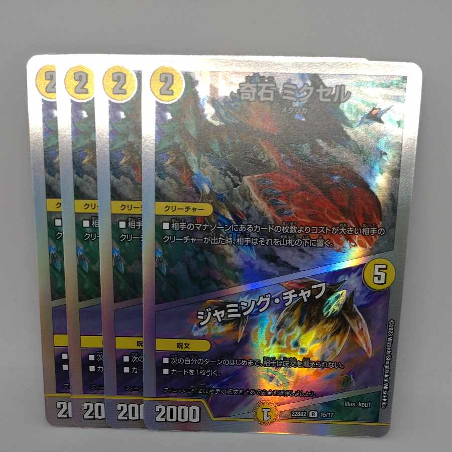 Odd Stone Mixel｜Jamming Chaff R-foil P15/Y17