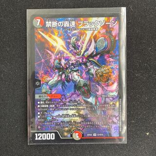 Forbidden Roaring Speed Black Xorn SR S7/S15