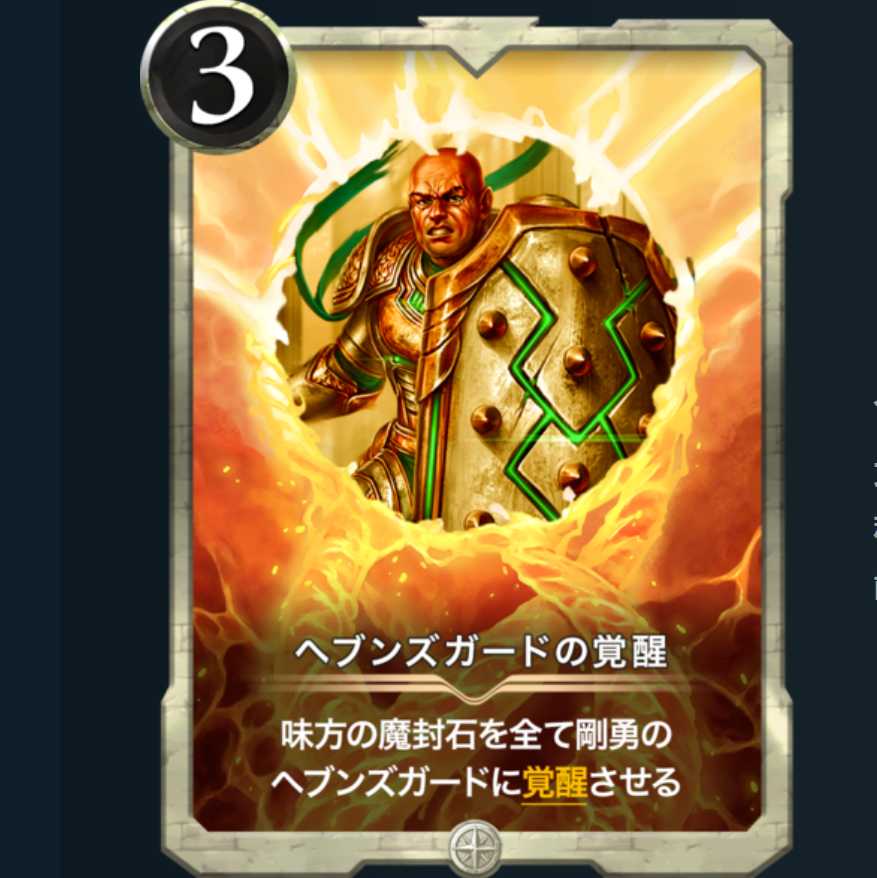 Awakening of Heaven's Guard