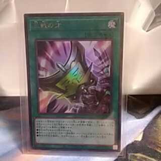 三戦の才（ウルトラレア)
