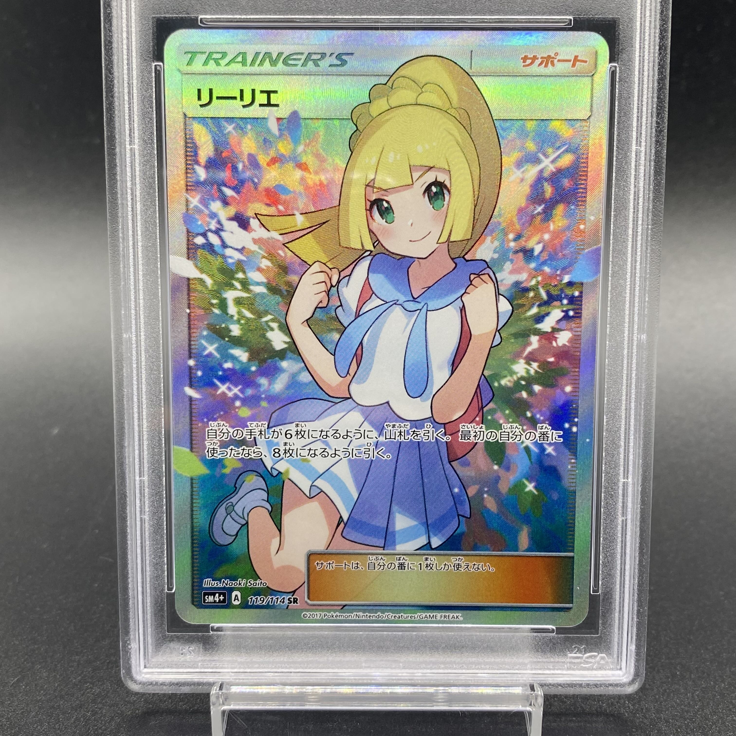 【PSA10】リーリエ SR がんばリーリエ SR 119/114