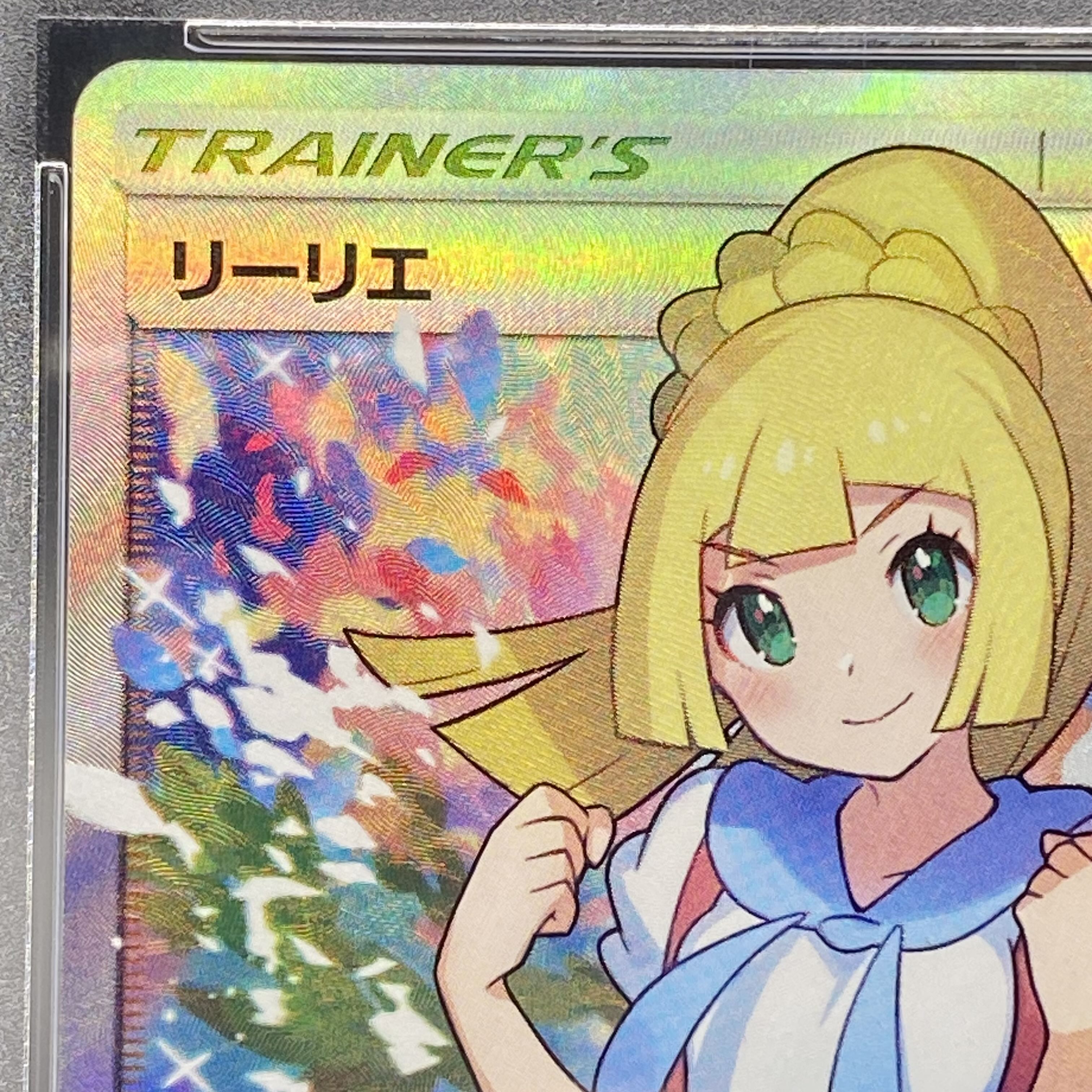 【PSA10】リーリエ SR がんばリーリエ SR 119/114