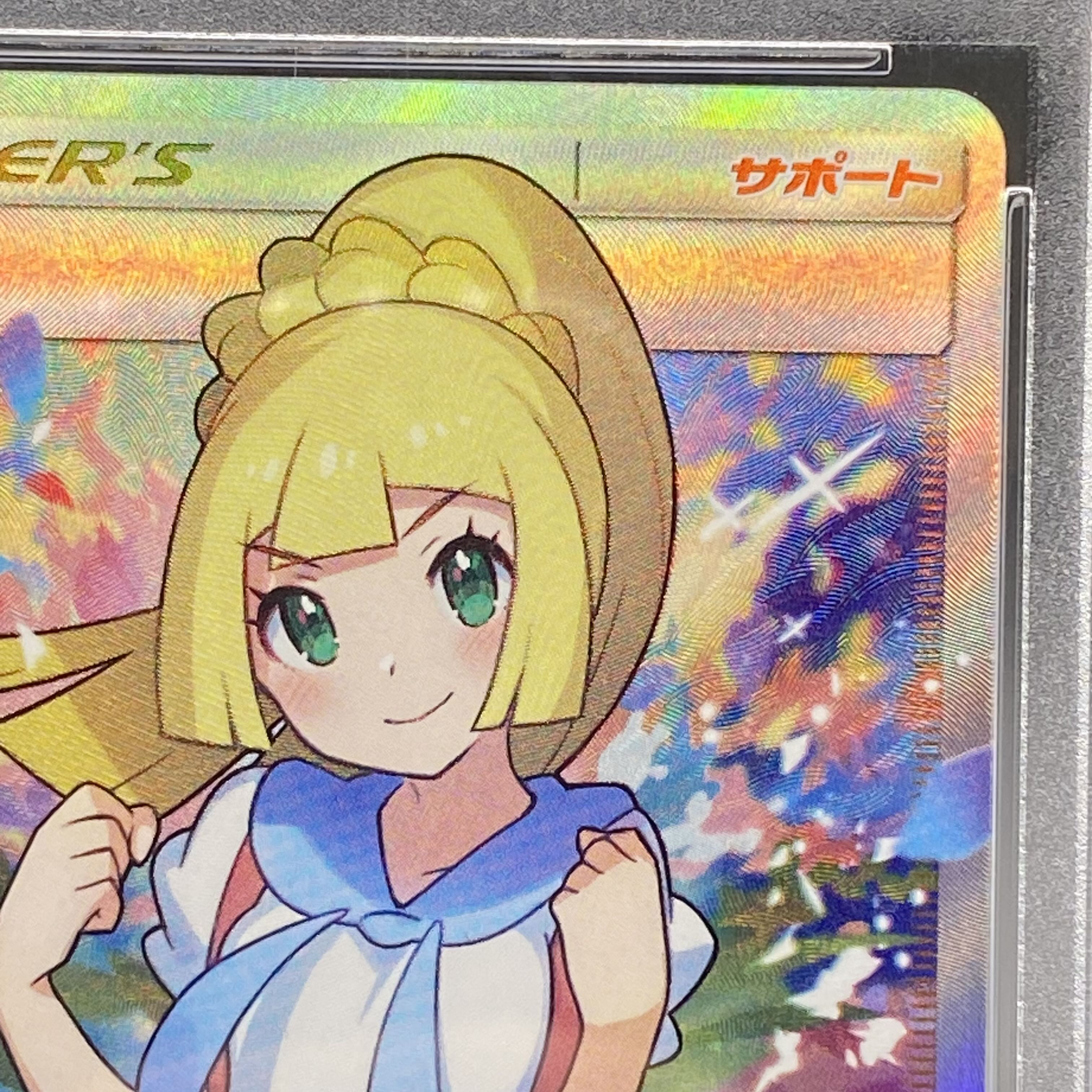 【PSA10】リーリエ SR がんばリーリエ SR 119/114