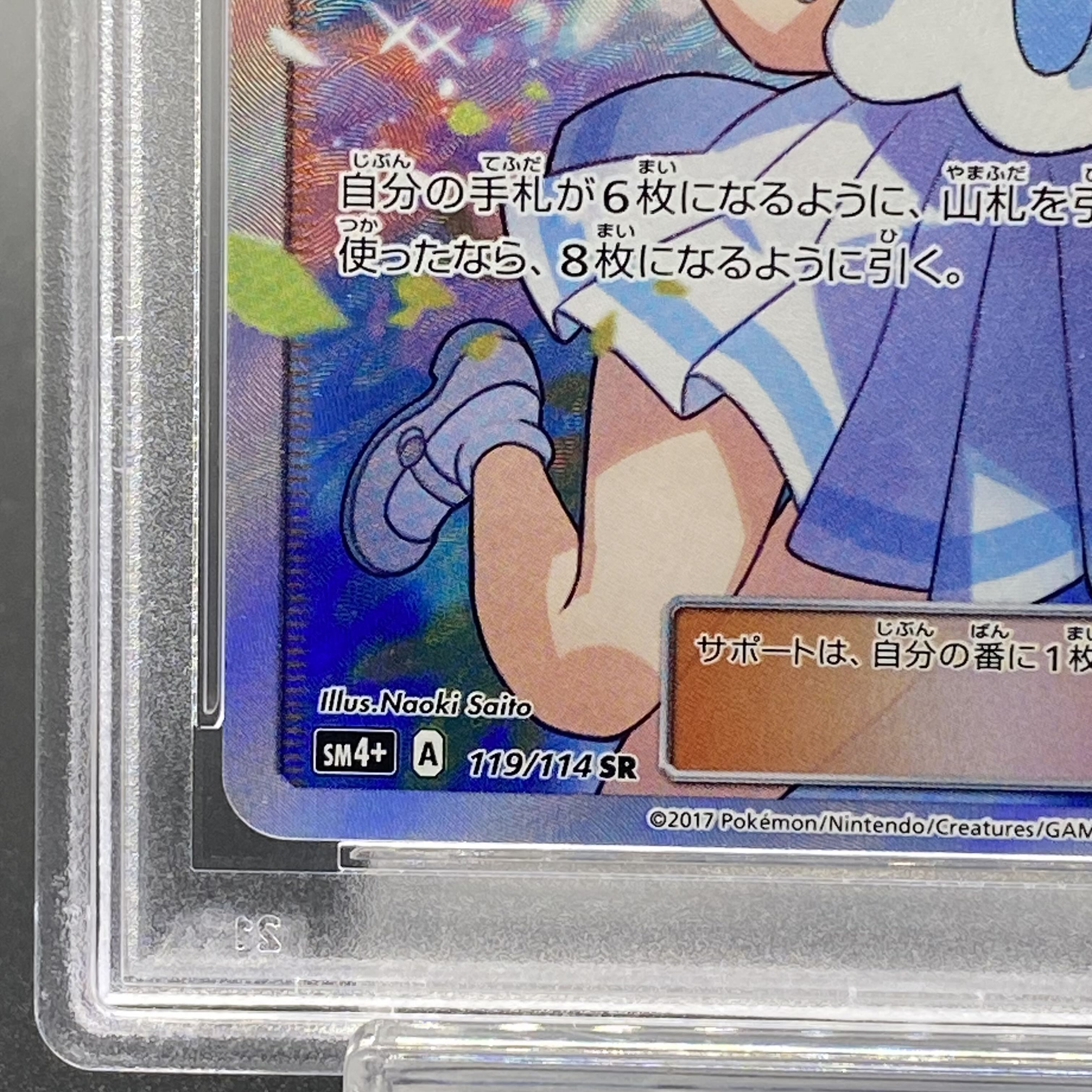 【PSA10】リーリエ SR がんばリーリエ SR 119/114