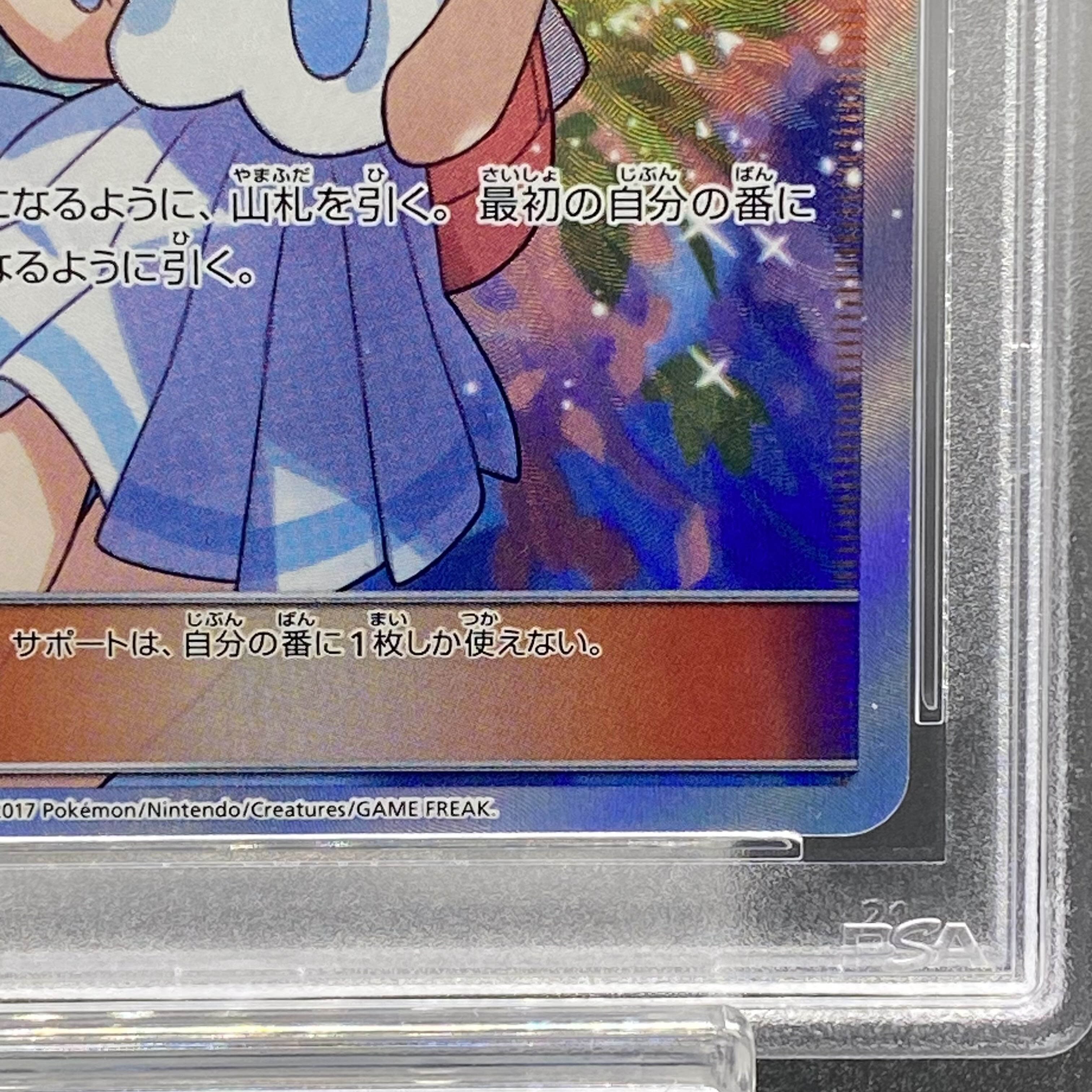 【PSA10】リーリエ SR がんばリーリエ SR 119/114