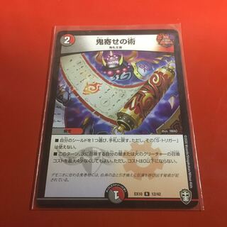 鬼寄せの術　翌日発送可