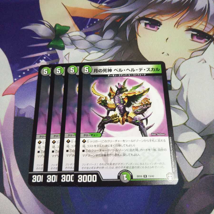 月の死神ベルヘルデスカル 未使用