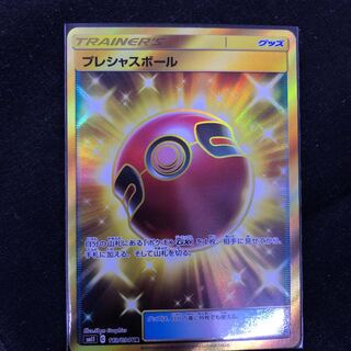 プレシャスボール UR