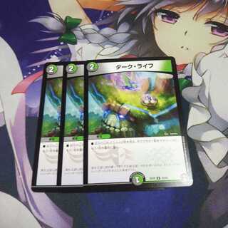 ダークライフ 未使用3枚