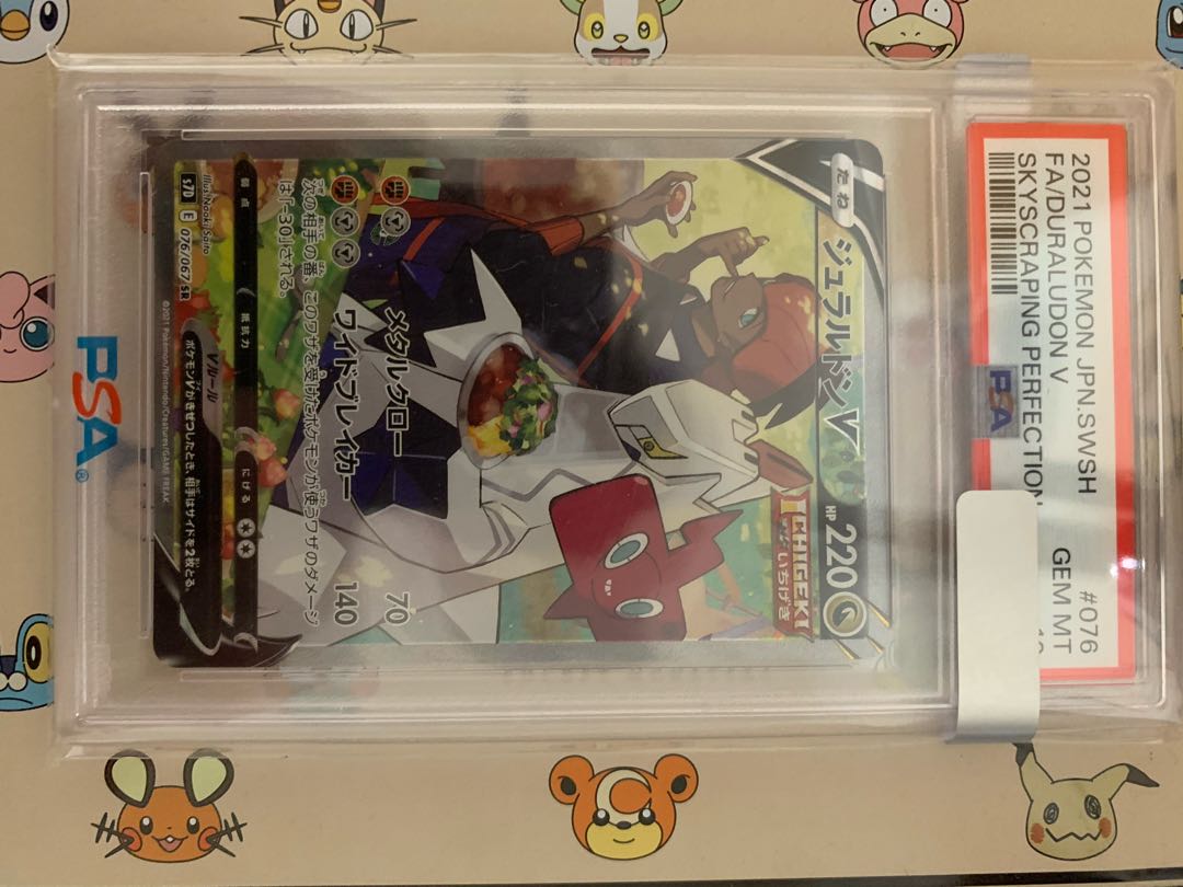 [PSA10] DuraludonV SR 076/067