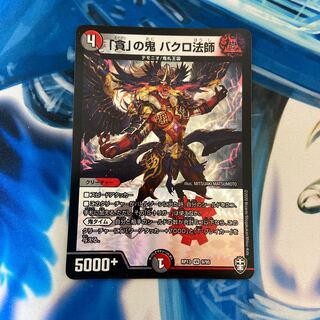 貪りの鬼バクロ法師