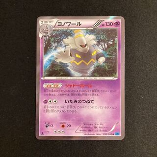 d316 Dusknoir 1ED XY2 R Kira Pokémon Treasure