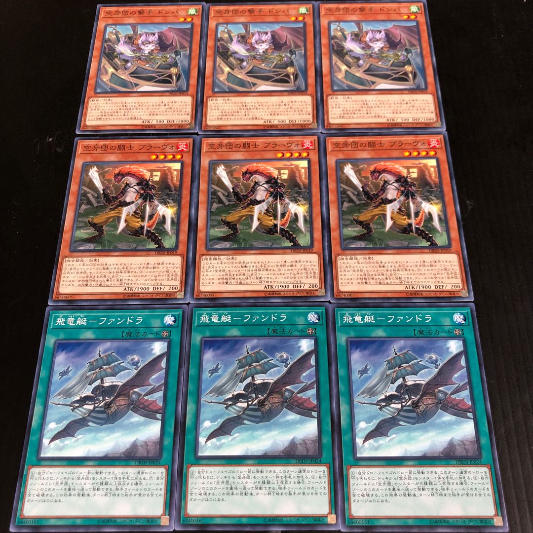 0366 Yu-Gi-Oh, Kuukidan no Kyoukidan no Shamer Donpa Kuukidan no Fighting Shi Blavo, flying dragon boat Fandora, ready for immediate purchase.