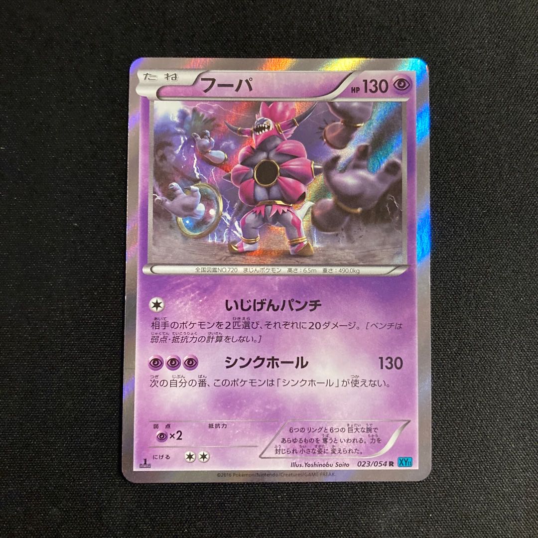 d322 Hoopa 1ED XY11 R Kira Pokémon Trekkie