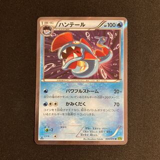 d328 Huntail 1ED XY5 R Kira Pokémon Treasure