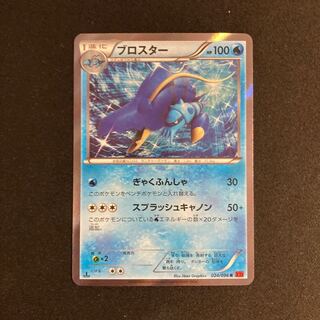 d333 Clawitzer 1ED XY3 R Kira Pokémon Treasure