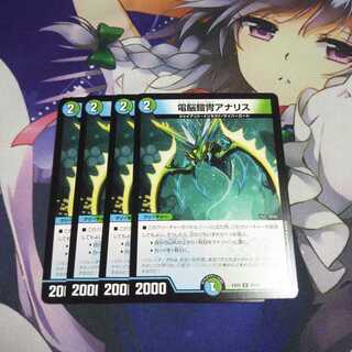 電脳鎧冑アナリス 未使用