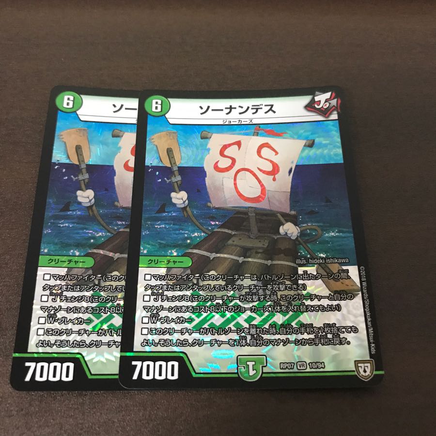 ソーナンデス 2枚