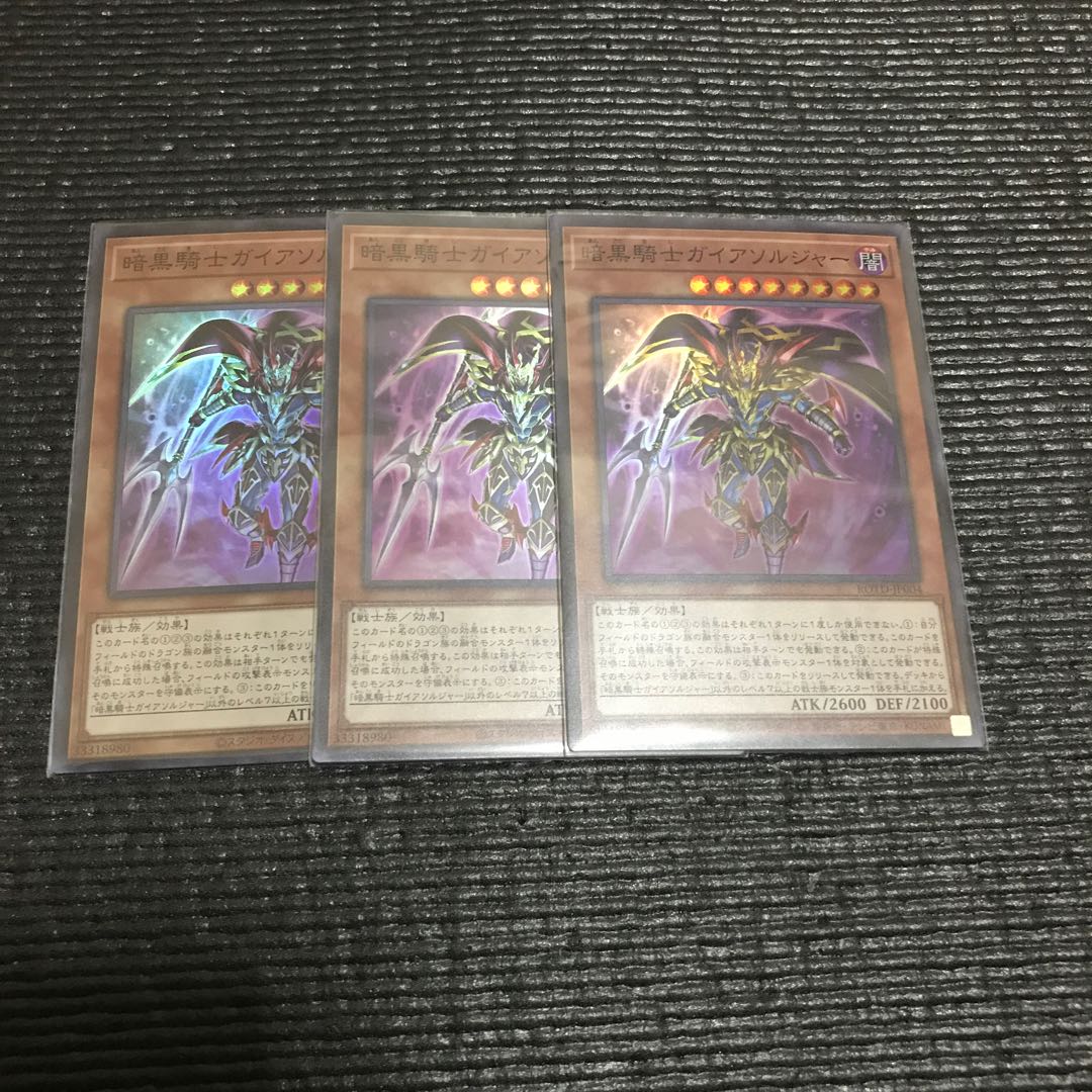 暗黒騎士ガイアソルジャー 3枚セット