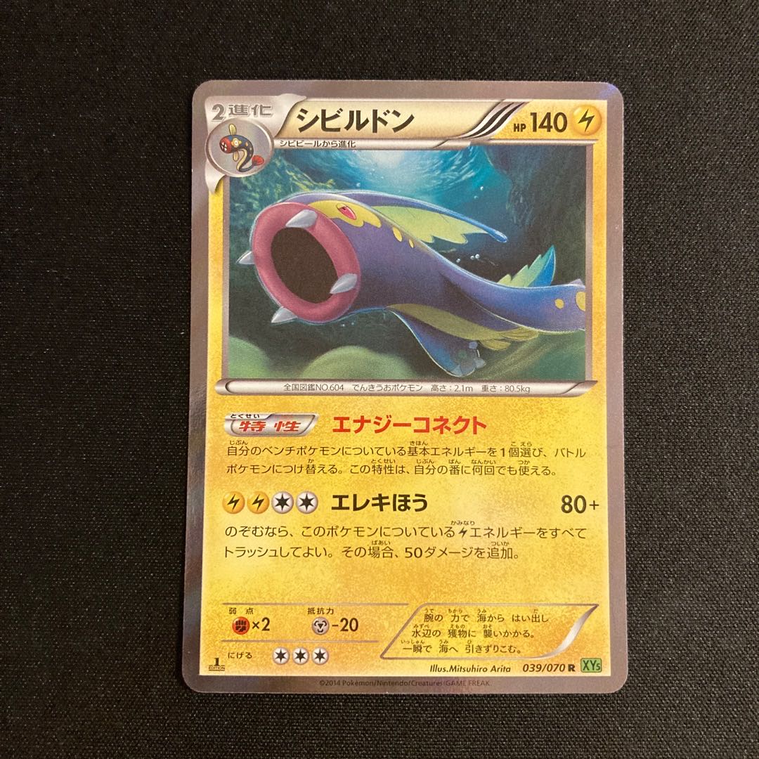 d338 Eelektross 1ED XY5 R Kira Pokémon Trekkie