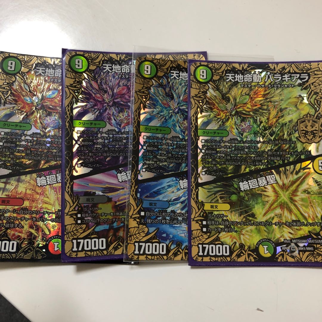 バラギアラ　自然以外4枚