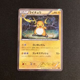 d339 Raichu SNP Kira Pokemon Treasure