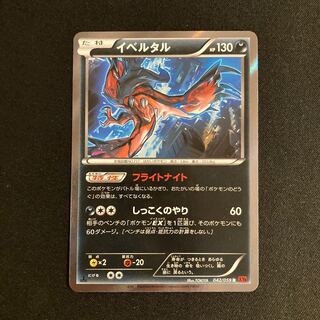 d341 Yveltal 1ED XY8 R Kira Pokémon Treasure