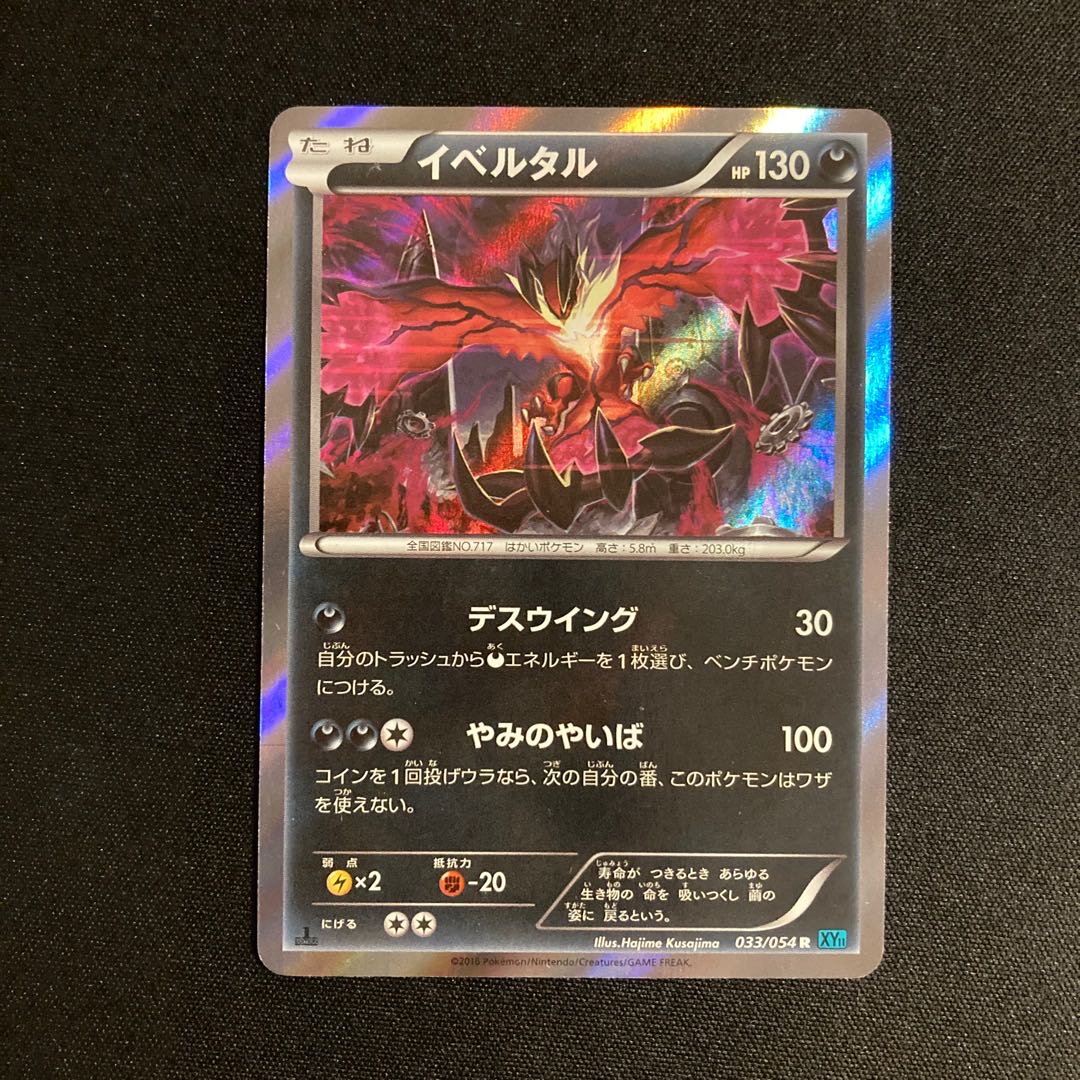 d342 Yveltal 1ED XY11 R Kira Pokémon Trekkie