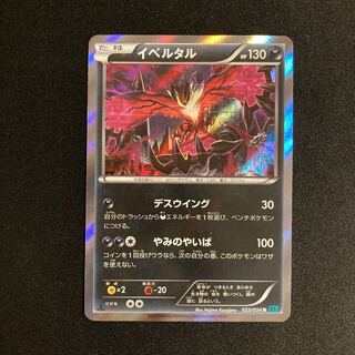 d342 Yveltal 1ED XY11 R Kira Pokémon Trekkie