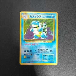 カメックス 旧裏 渦巻き