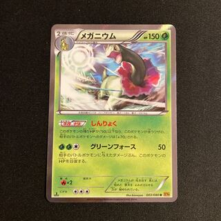 d350 Meganium 1ED XY9 R Kira Pokémon Toretto