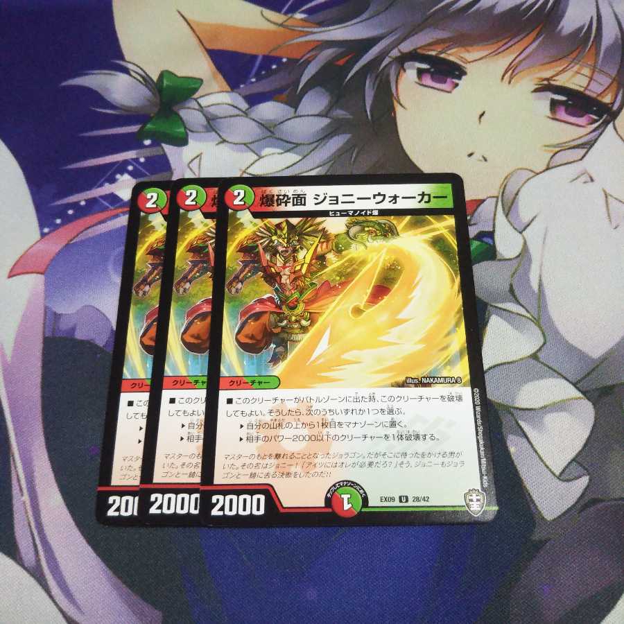 爆砕面ジョニーウォーカー 未使用