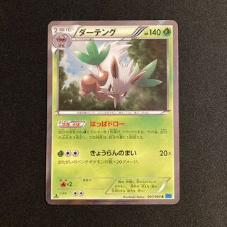 d359 Shiftry 1ED XY2 R Kira Pokémon Treasure