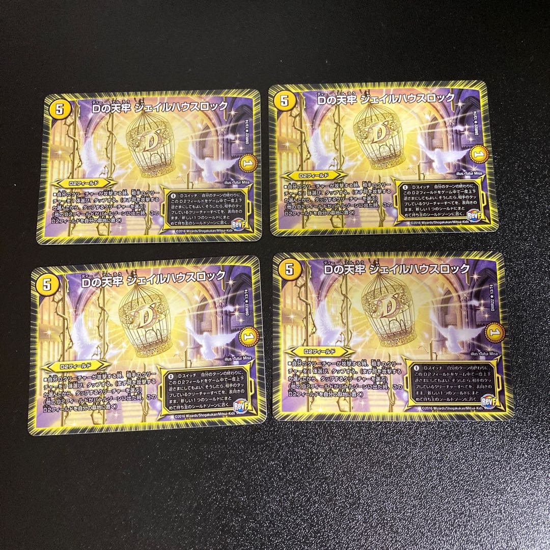 DM D's Heavenly Prison Jail Hauce Rock Rare Set of 4 3