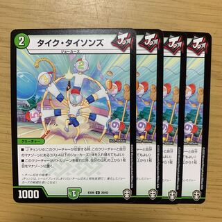 タイクタイソンズ　4枚