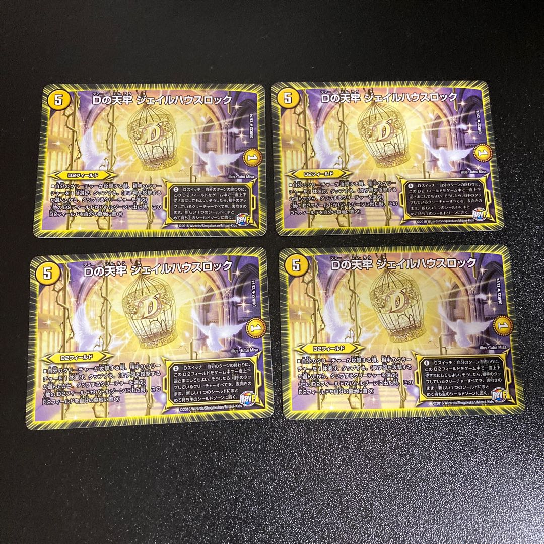 DM D's Heavenly Prison Jail Hauce Rock Rare Set of 4 4