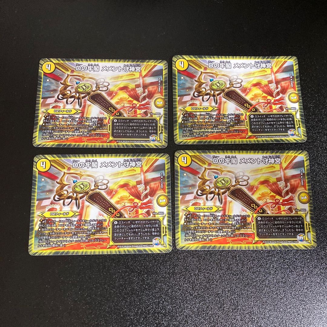 DM D's Prison Pavilion Memento Mamoru Jingu (30/74) Uncommon, set of 4, 1