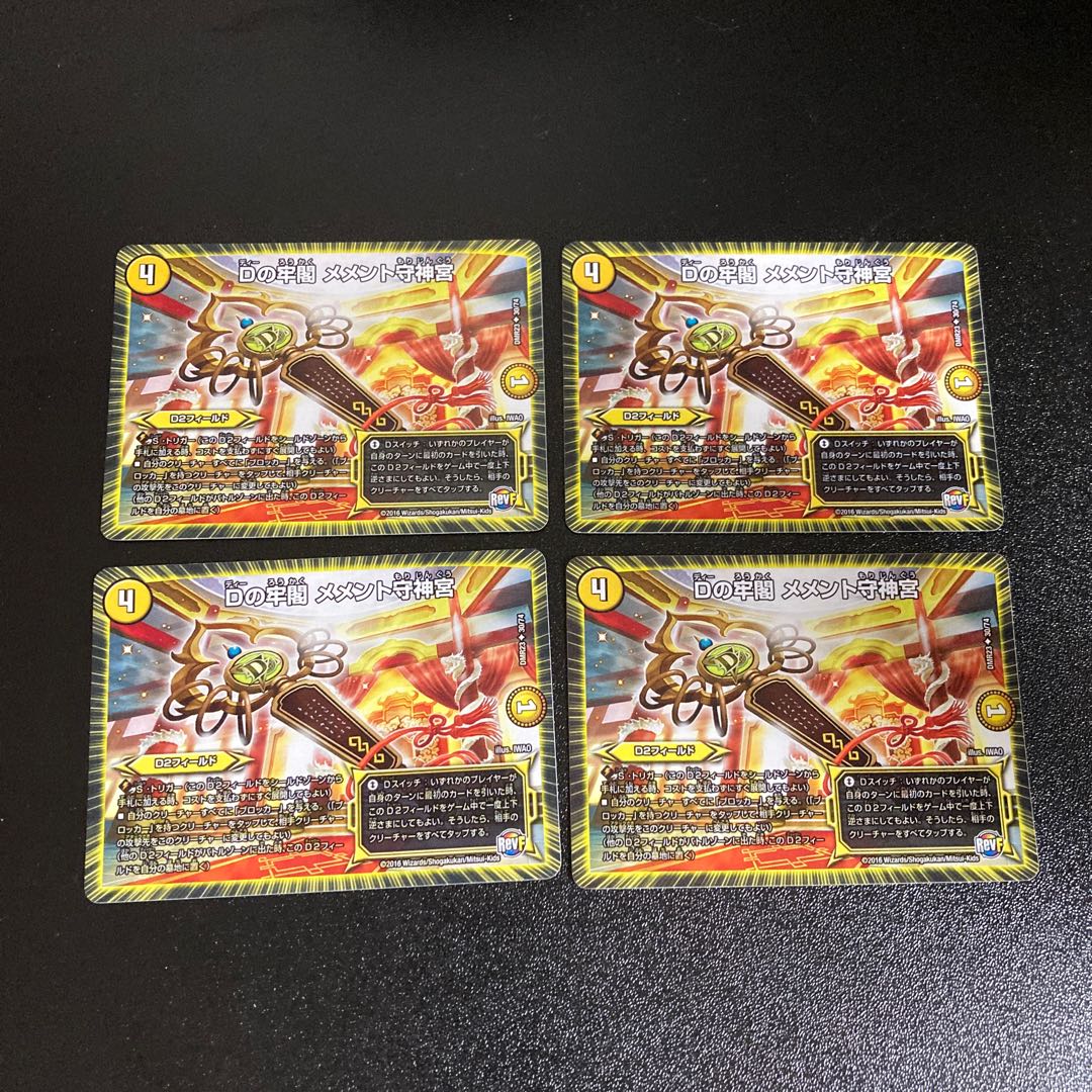 DM D's Prison Pavilion Memento Mamoru Jingu (30/74) Uncommon, set of 4, 2