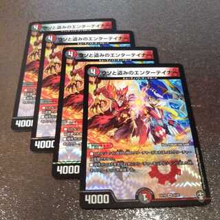 ウソと盗みのエンターテイナー4枚