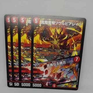 Hosho Ryuuki Soul Pier Rage｜Exalted Soul Fire R 60/138