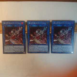暴走召喚師アレイスター３枚セット