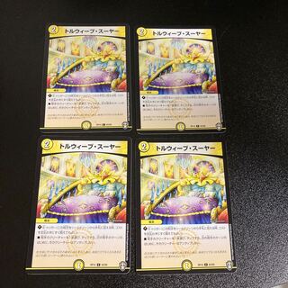 DM Tolwieb Souyer Common, set of 4, set of 4