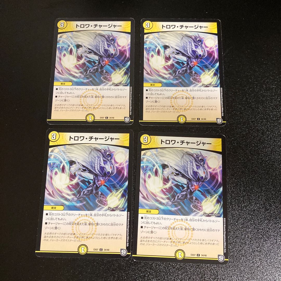 DM トロワ・チャージャー(34/48) コモン 4枚セット2