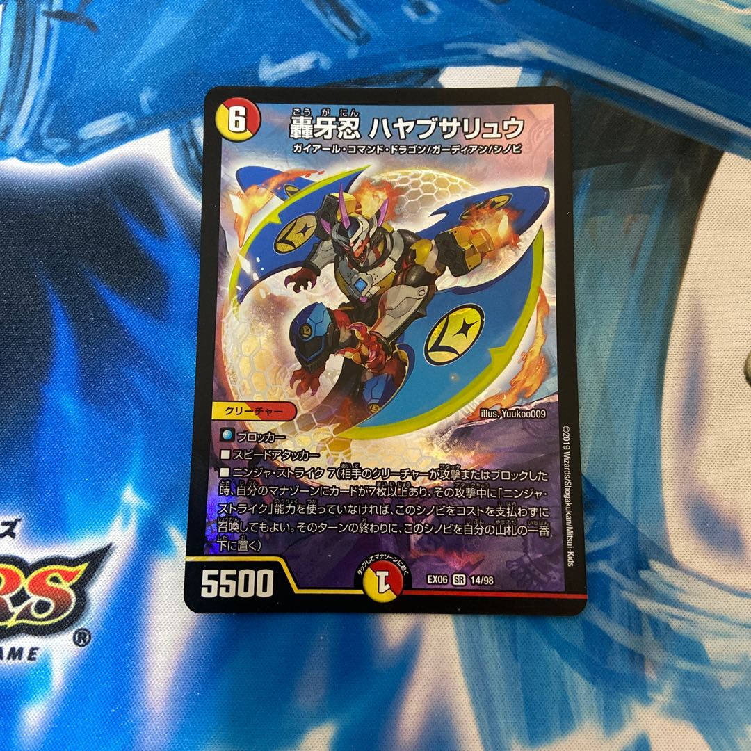 轟牙忍ハヤブサリュウ