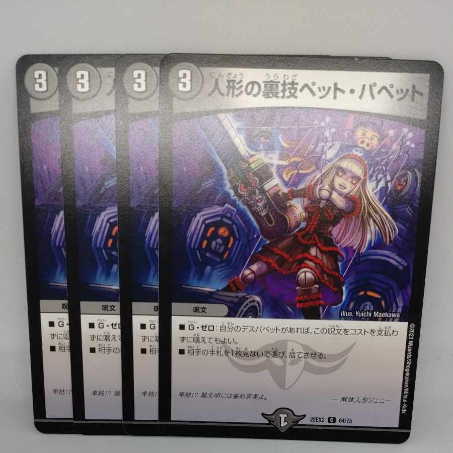 Puppet backstage pet/puppet C 64/75