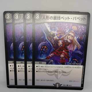 Puppet backstage pet/puppet C 64/75