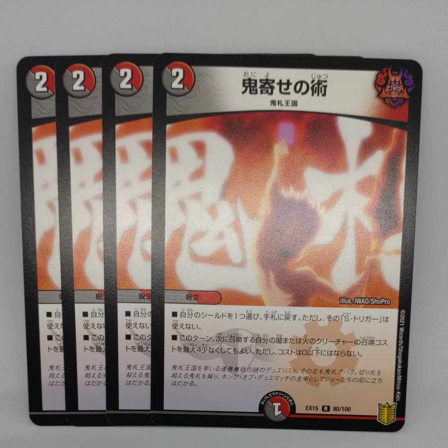 Oniyose no Jutsu R 80/100