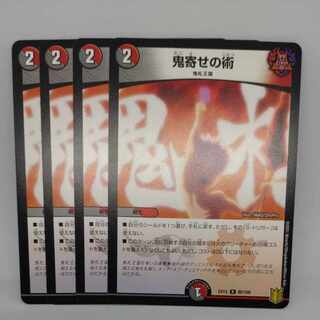 鬼寄せの術 R 80/100